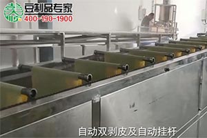 6米豆腐皮機雙剝機+自動掛桿攤涼操作現場