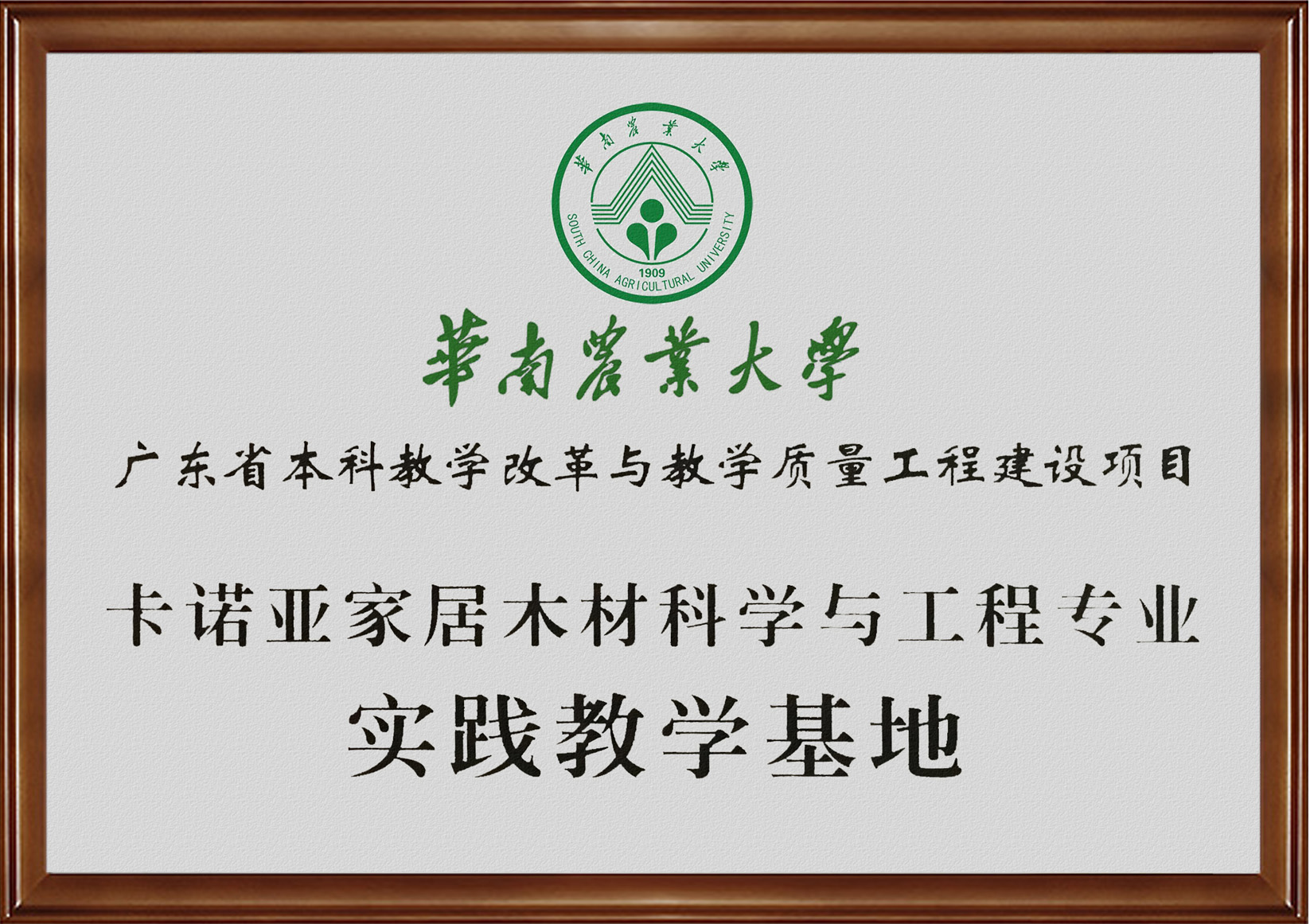 卡諾亞家居入選廣東省第二批產(chǎn)教融合型企業(yè)