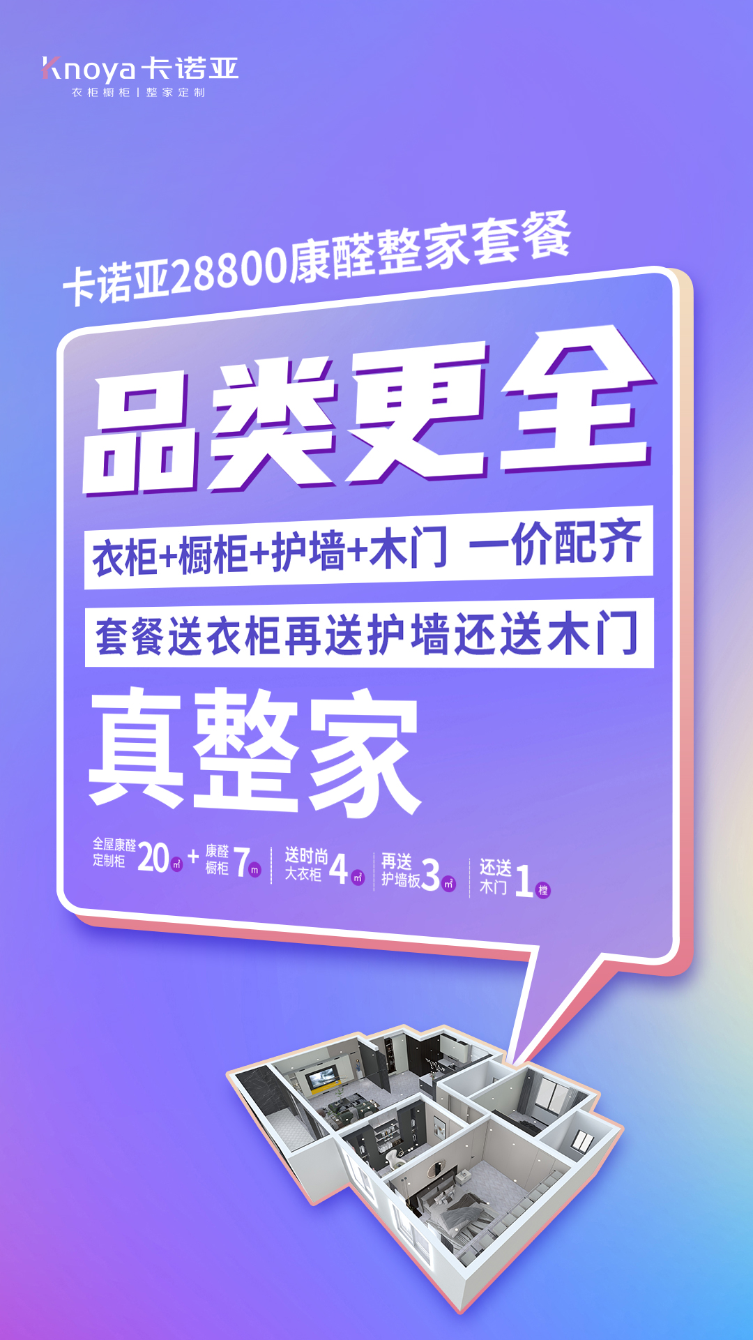 卡諾亞整家定制煥新服務月第5季溫馨開啟